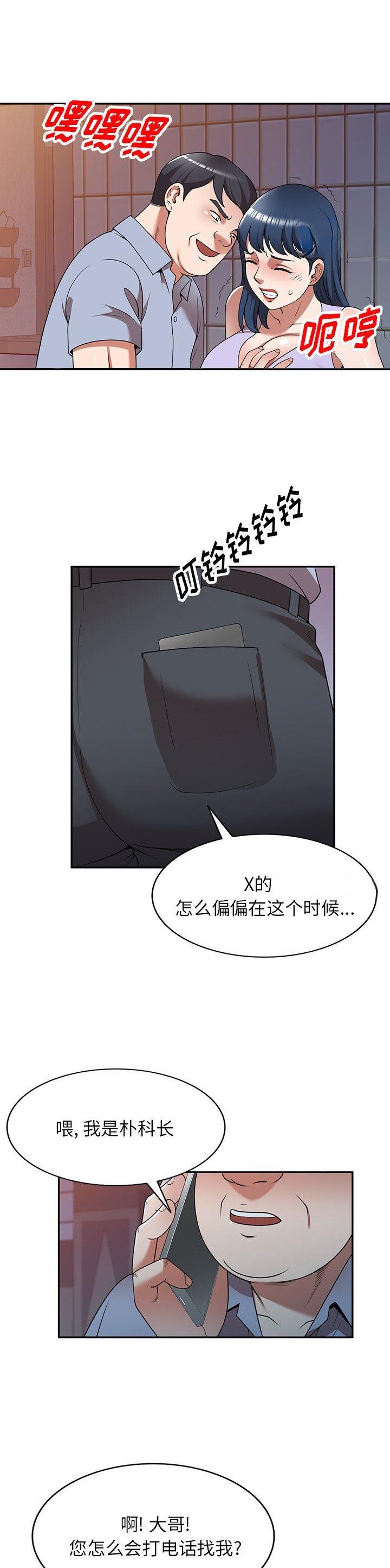 沉重的沉漫画,第22话1图