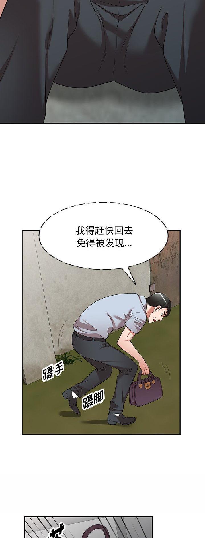 沉重的代价警示片漫画,第20话2图