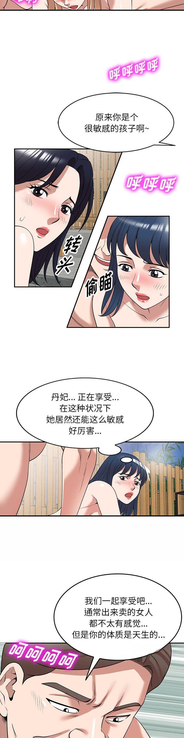 沉重的代价警示片漫画,第34话2图