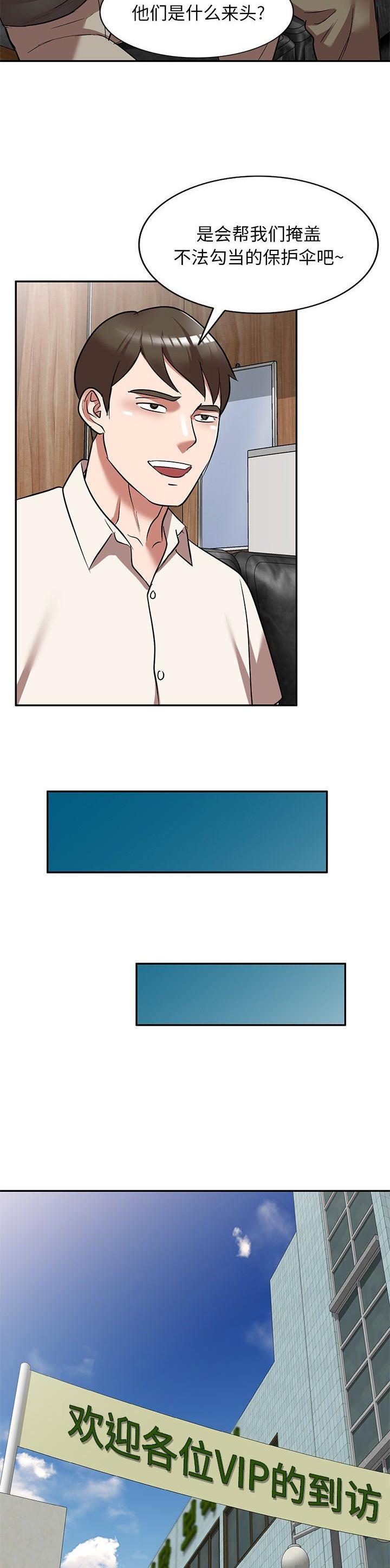 沉重的沉漫画,第30话2图