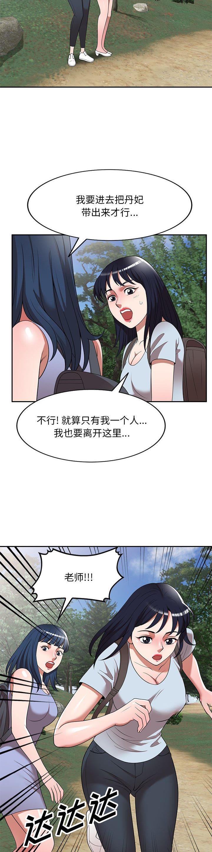 沉重的代价警示片漫画,第29话1图
