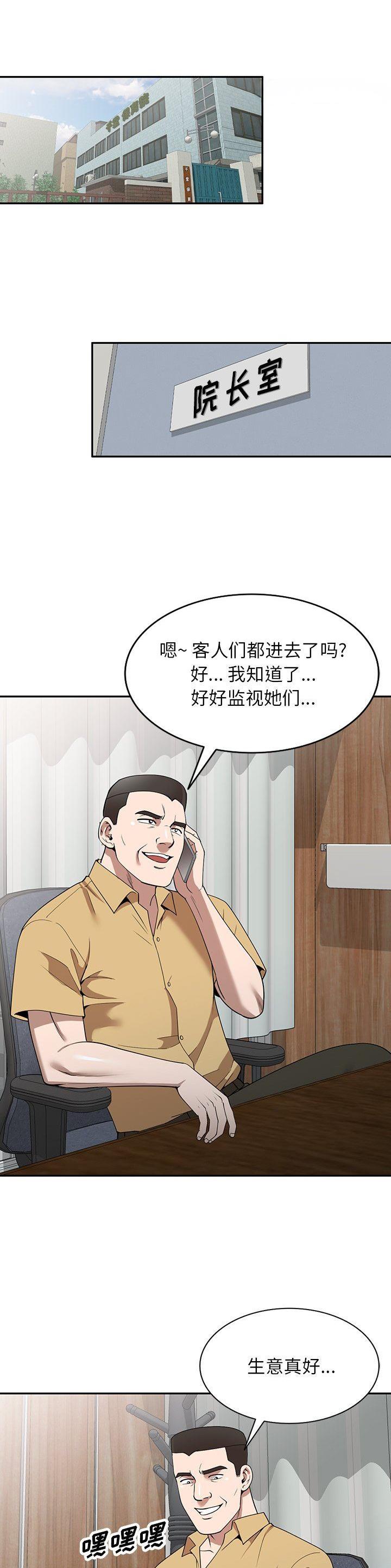 沉重的沉漫画,第34话1图
