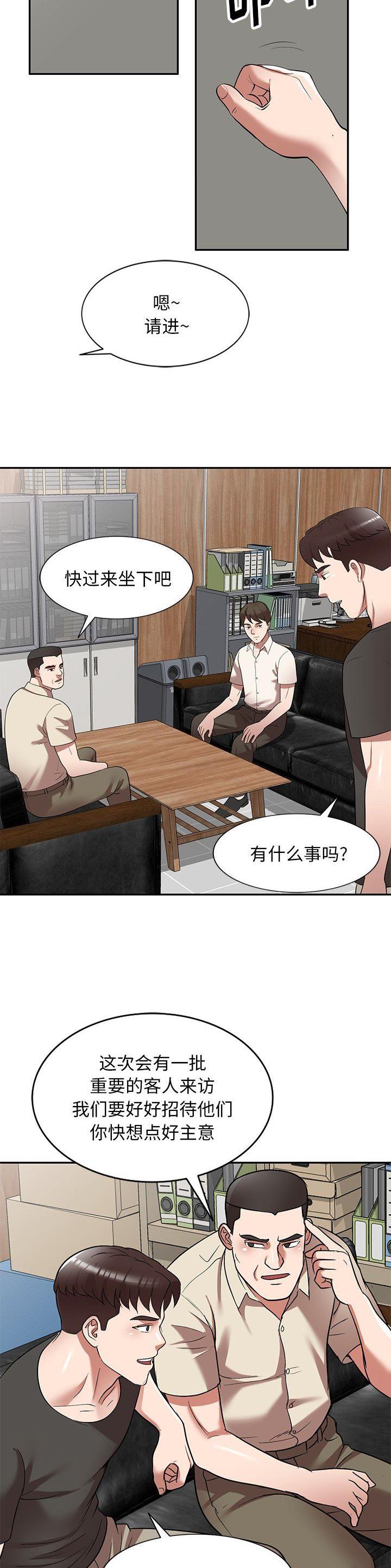 沉重的沉漫画,第30话1图