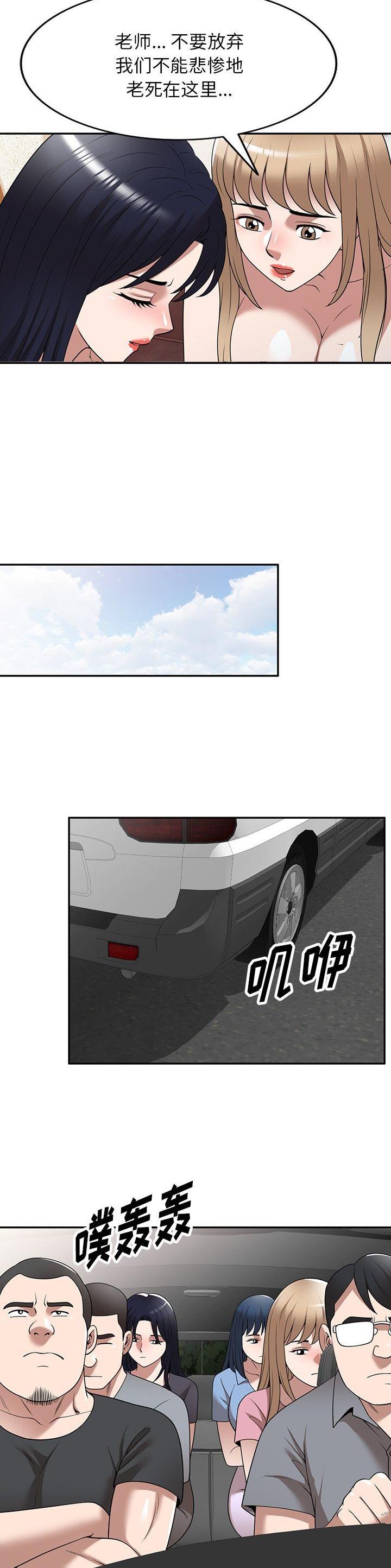 沉重的代价警示片漫画,第33话2图