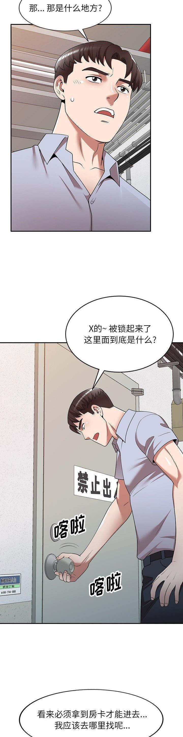 沉重的代价警示片漫画,第21话1图