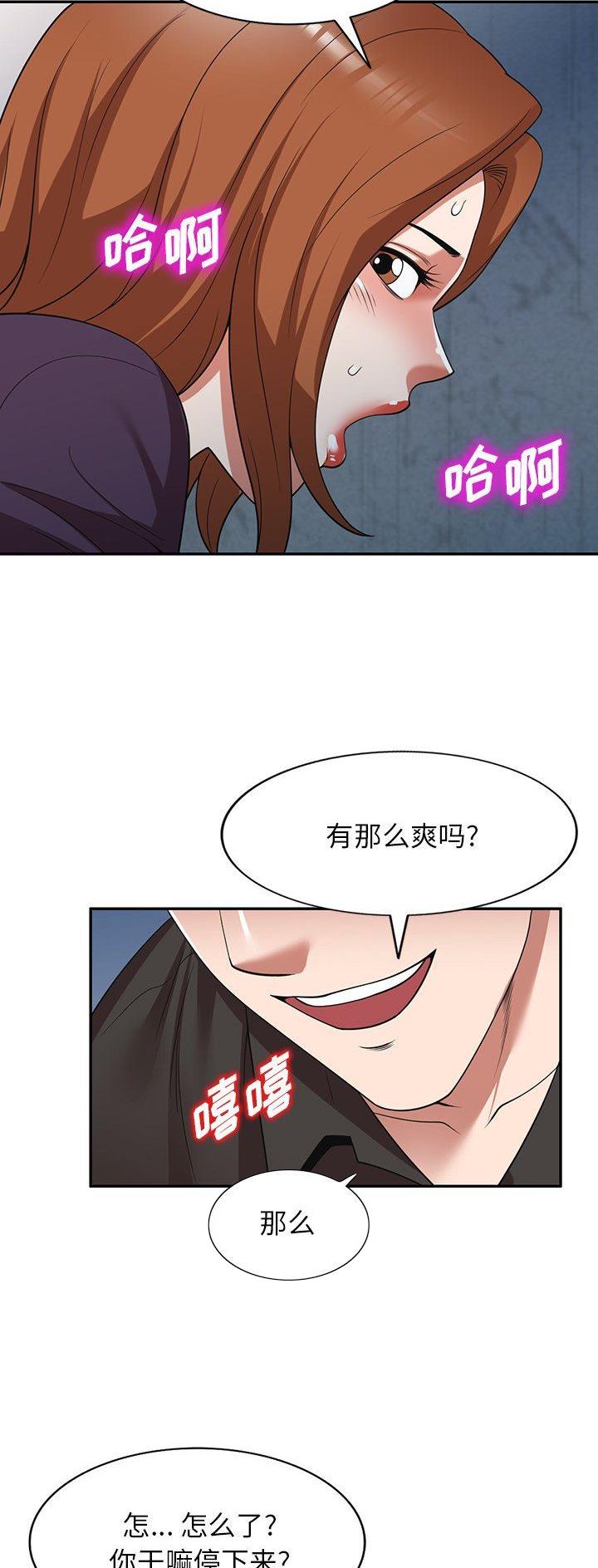 沉重的代价警示片漫画,第20话2图