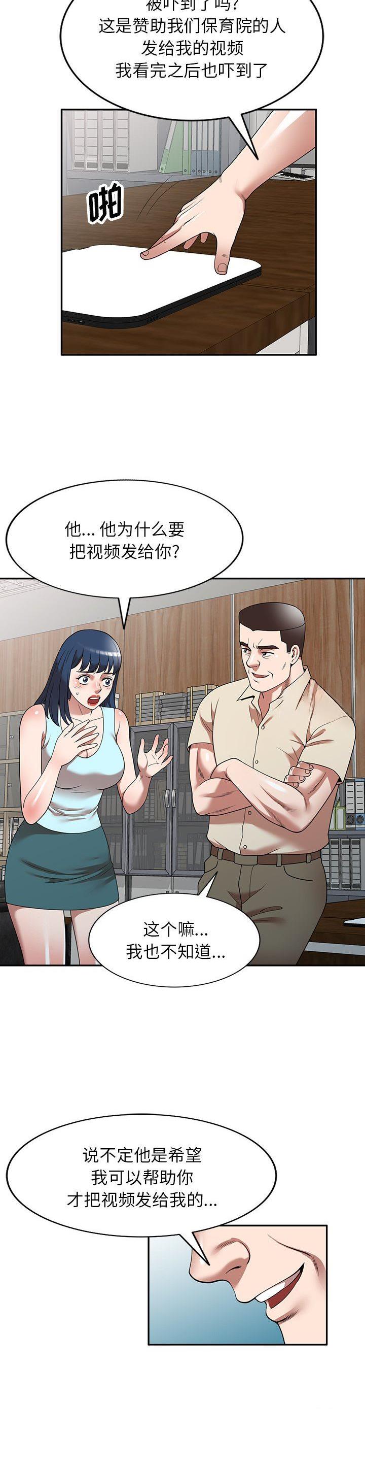 沉重的代价警示片漫画,第25话2图