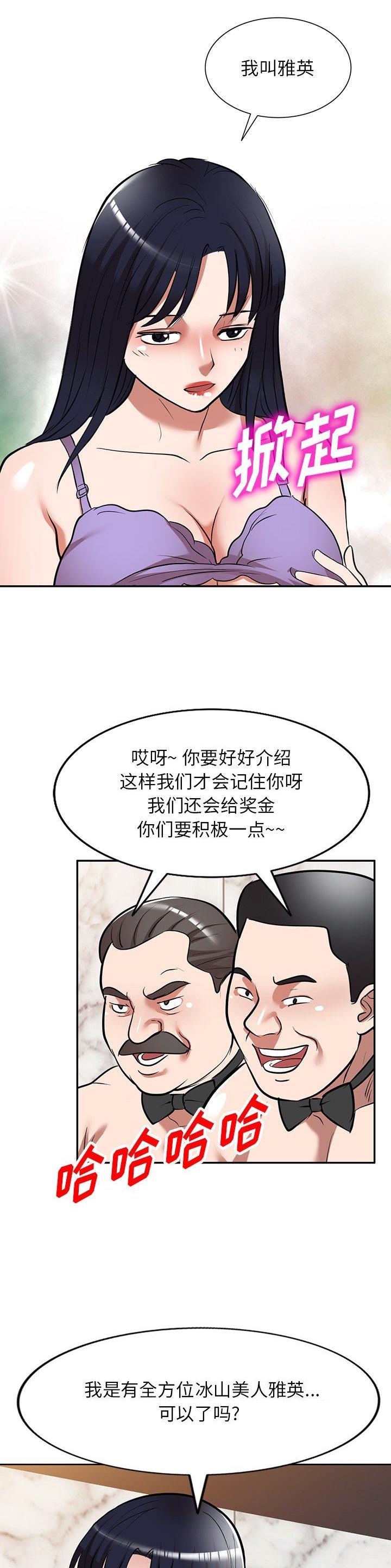 沉重的契约漫画,第31话2图