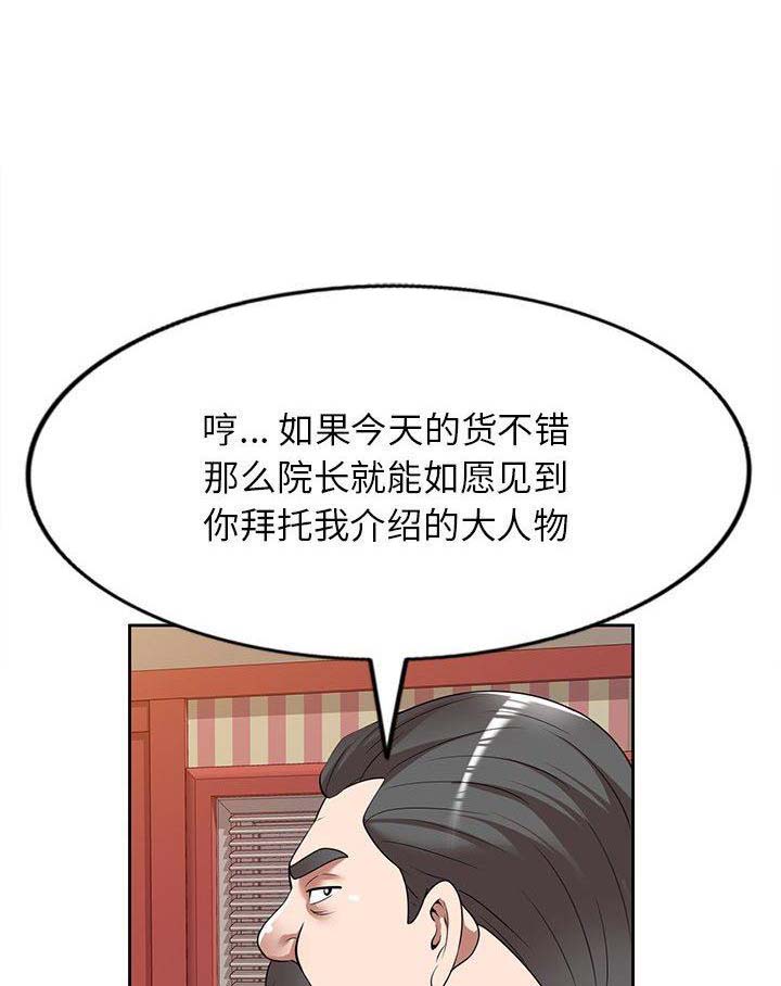 沉重的契约漫画,第28话1图