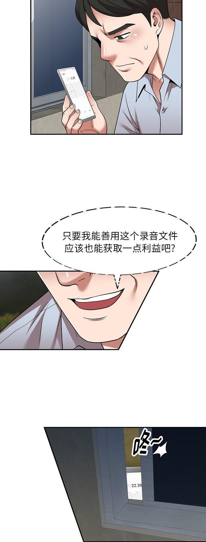 沉重的代价警示片漫画,第20话1图