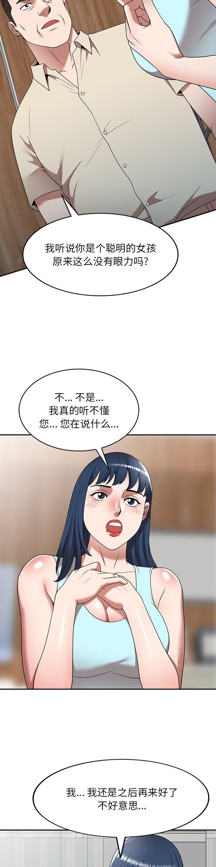 沉重的沉漫画,第24话2图
