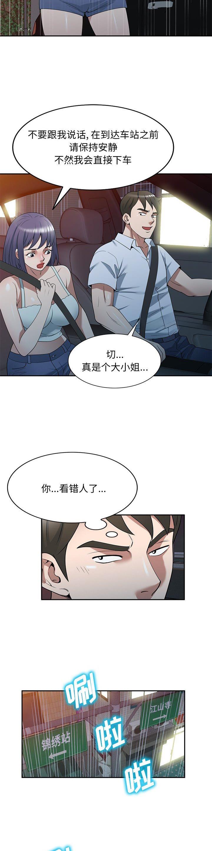 沉重的沉漫画,第35话2图