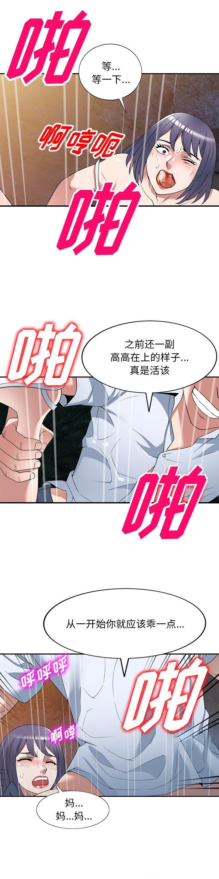 沉重的沉漫画,第35话2图