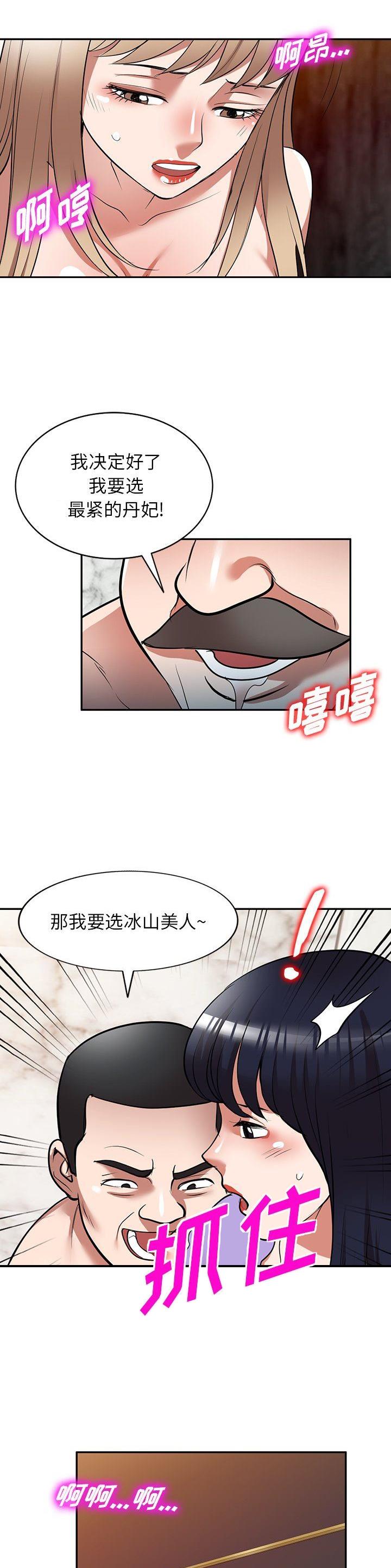 沉重的翅膀小说简介漫画,第31话1图