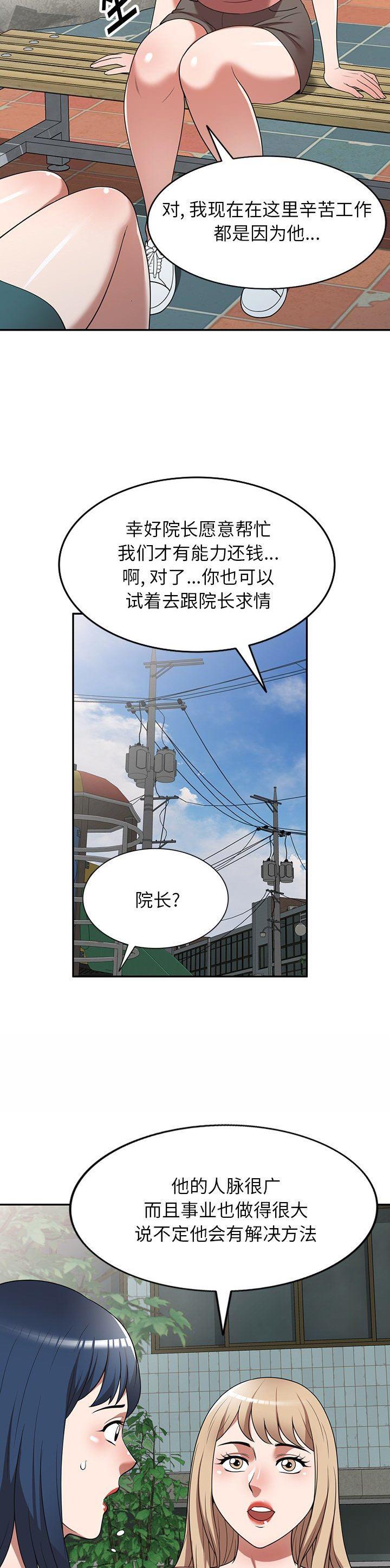 沉重的沉漫画,第22话2图