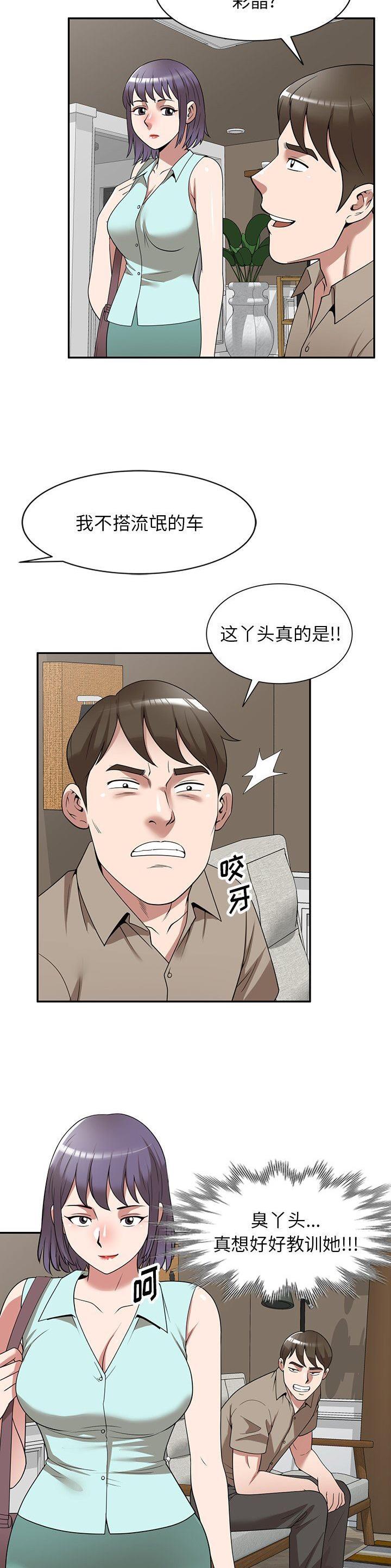 沉重的代价警示片漫画,第33话1图