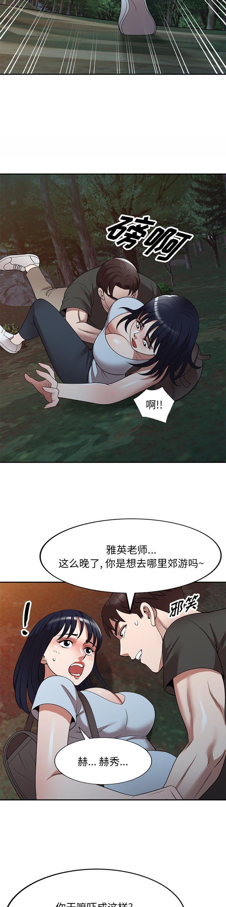 沉重的沉漫画,第30话2图