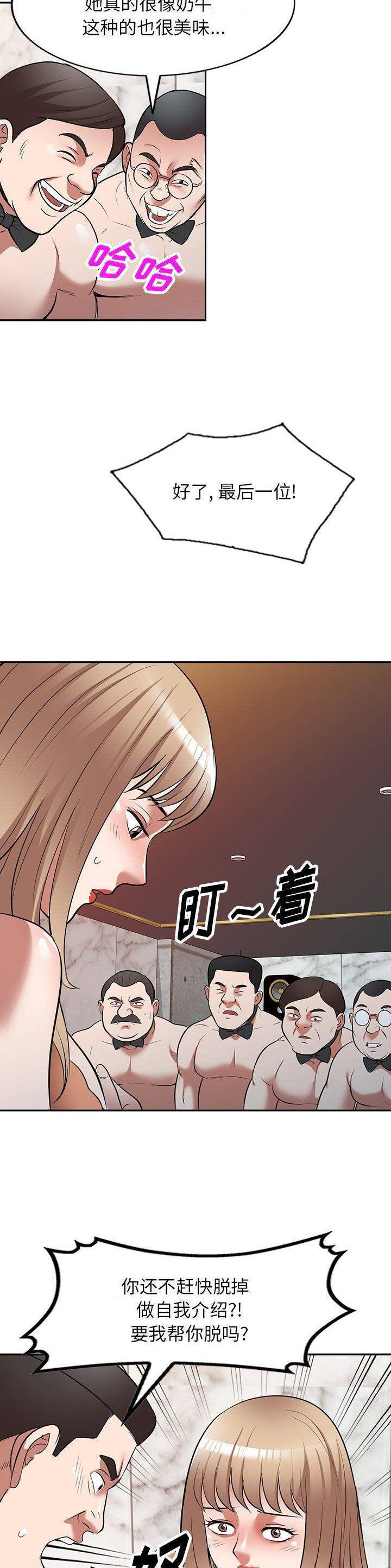沉重的契约漫画,第31话2图