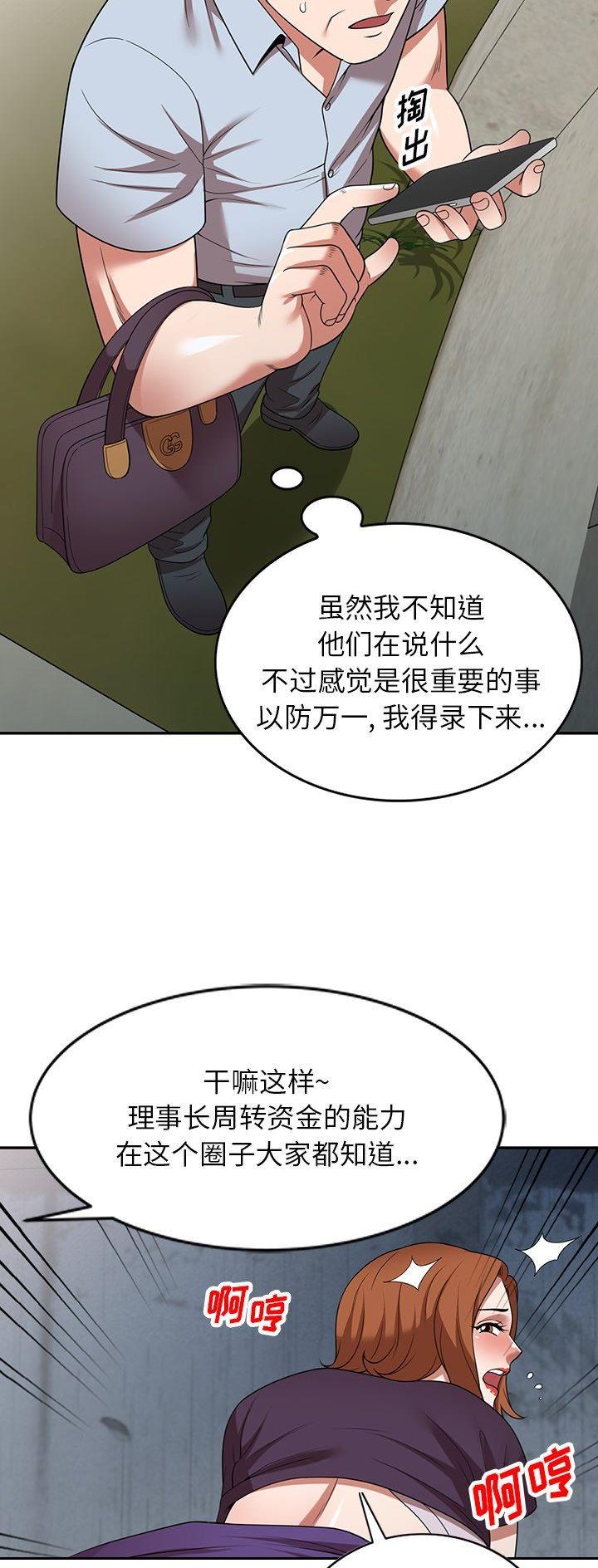 沉重的代价警示片漫画,第20话1图