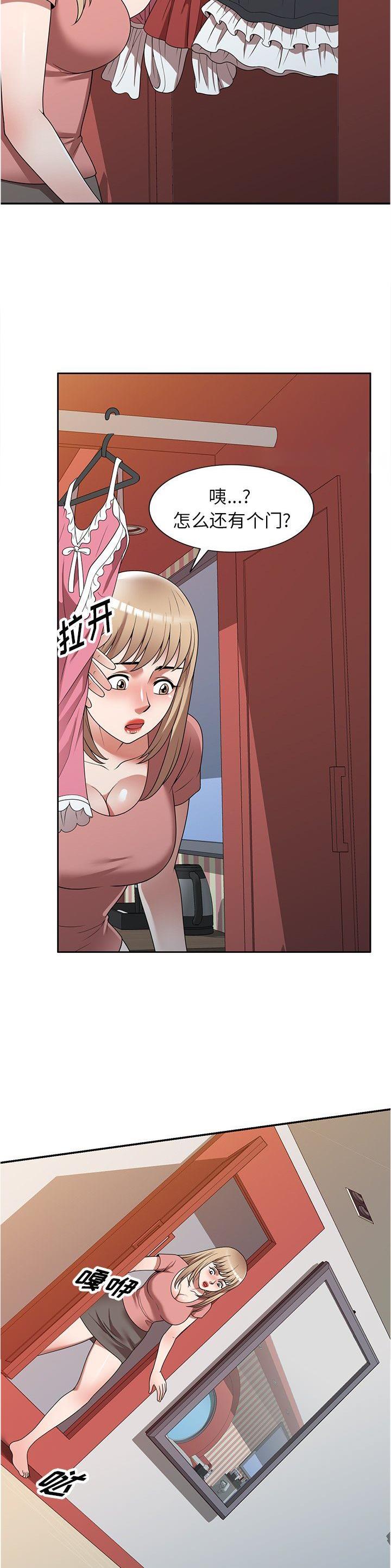 沉重的沉漫画,第27话2图