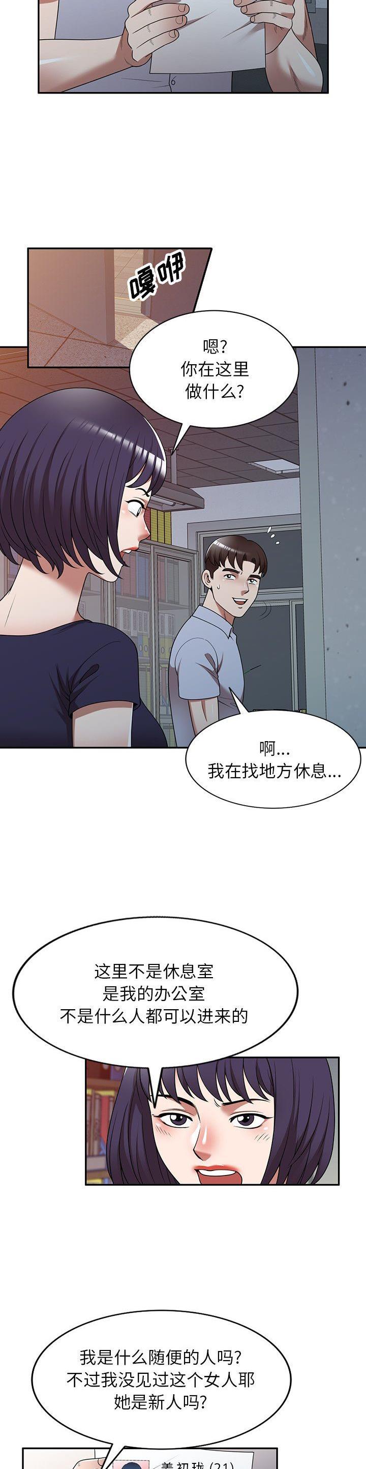 沉重的代价警示片漫画,第21话2图
