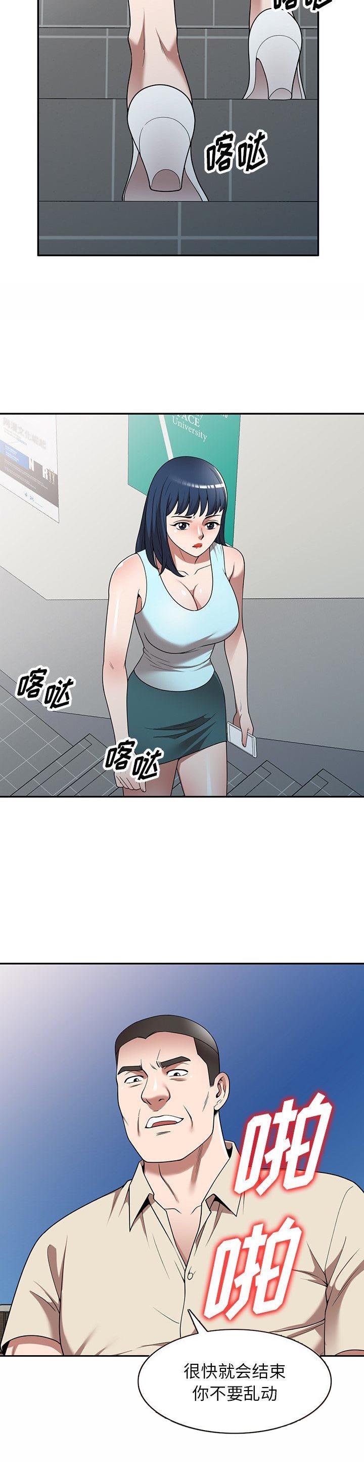 沉重的代价警示片漫画,第23话2图