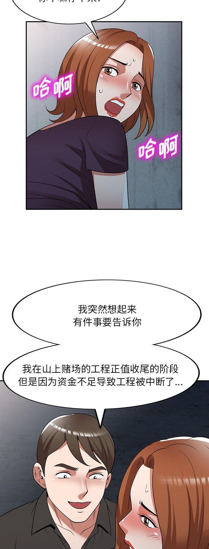 沉重的代价警示片漫画,第20话1图
