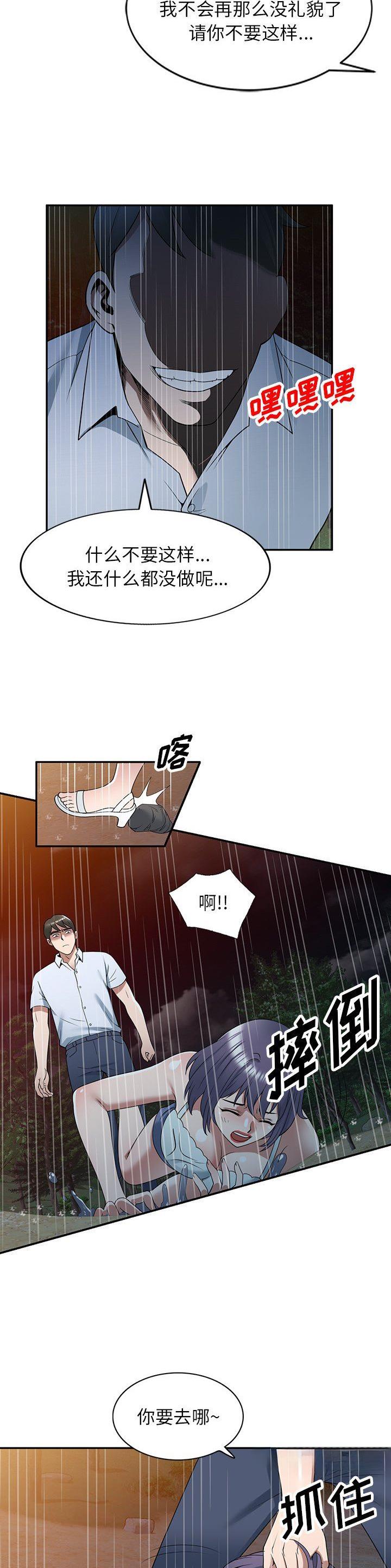沉重的沉漫画,第35话2图