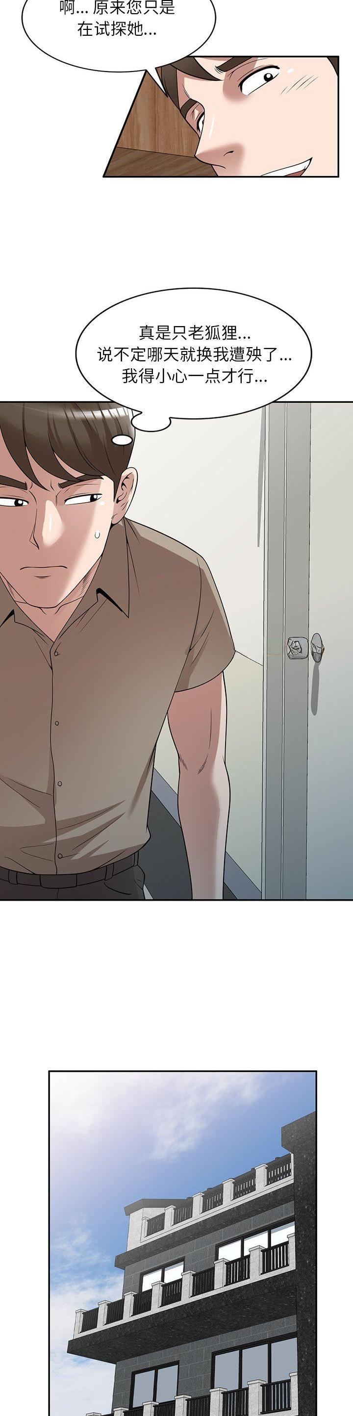 沉重的代价警示片漫画,第33话1图