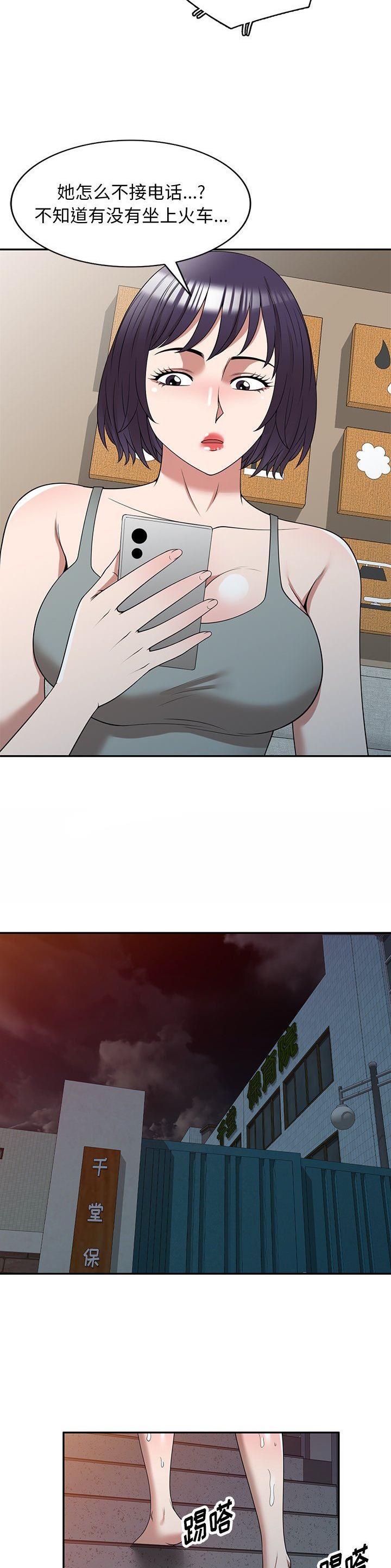 沉重的沉漫画,第35话2图