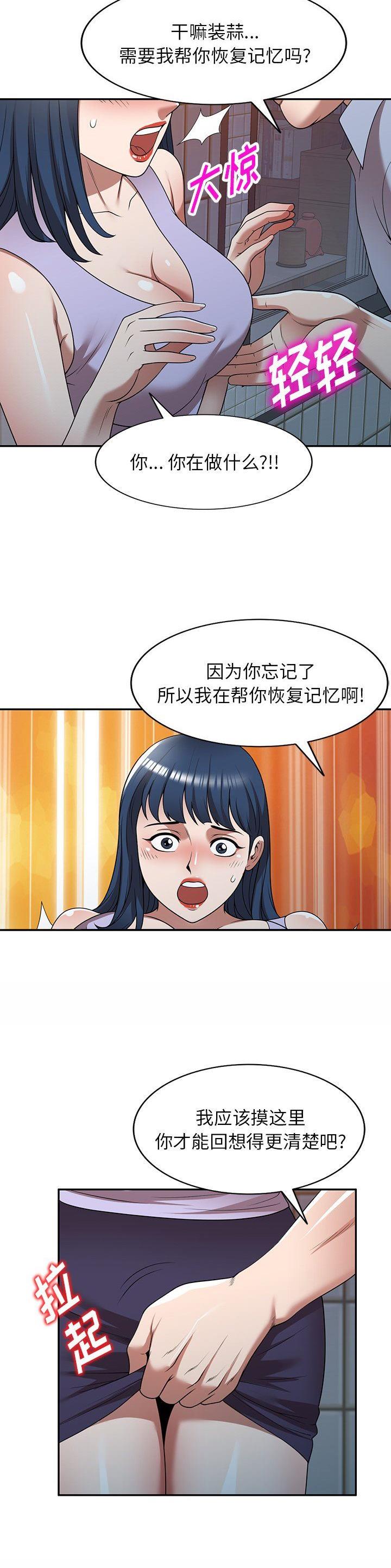 沉重的沉漫画,第22话2图