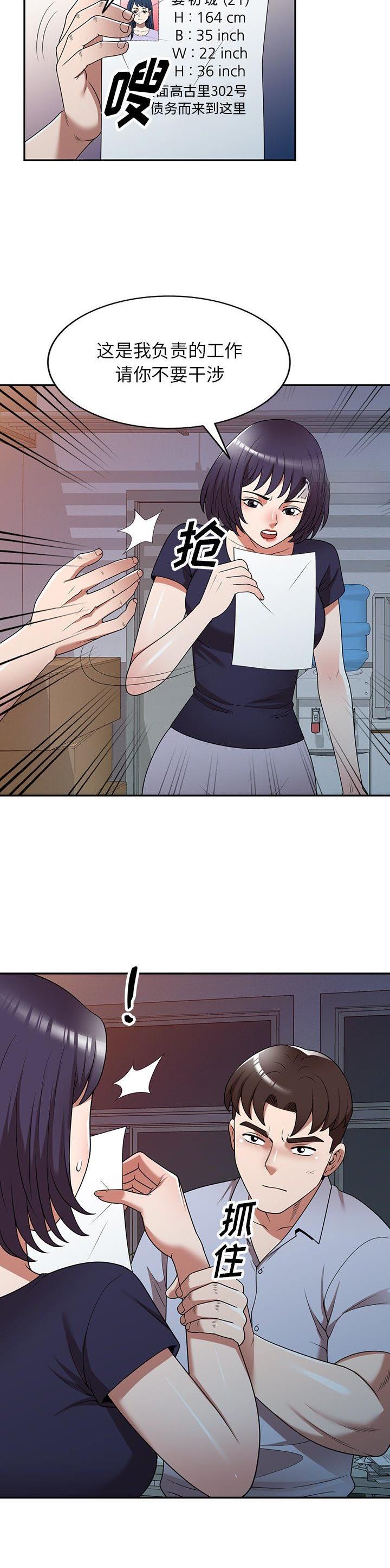 沉重的代价警示片漫画,第21话1图
