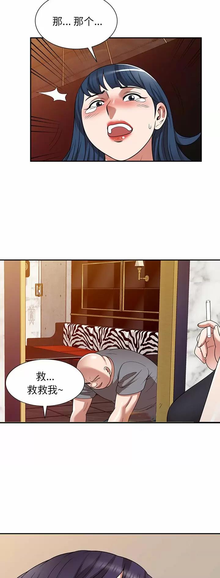 沉重的代价警示片漫画,第17话2图