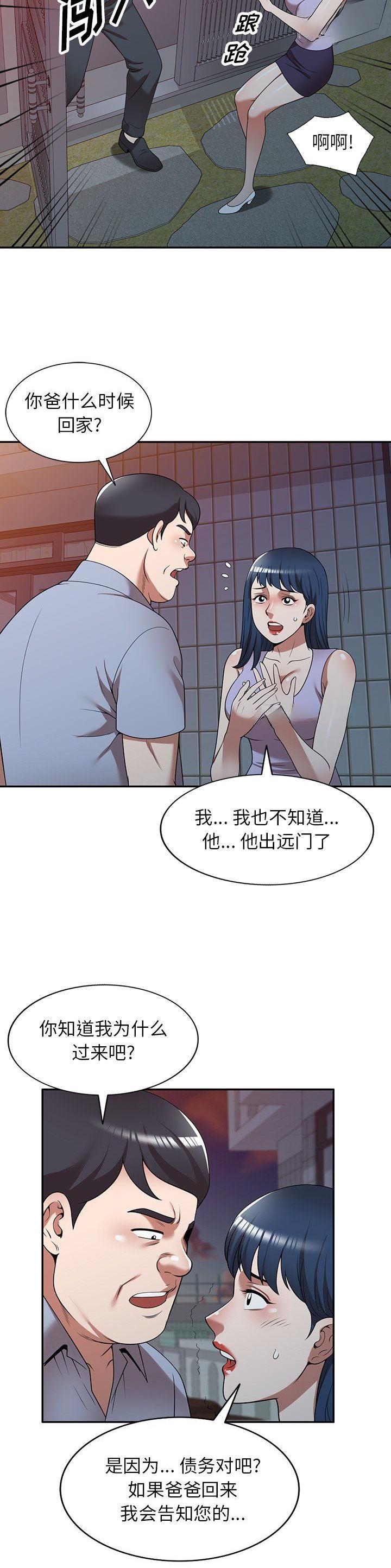 沉重的沉漫画,第22话2图