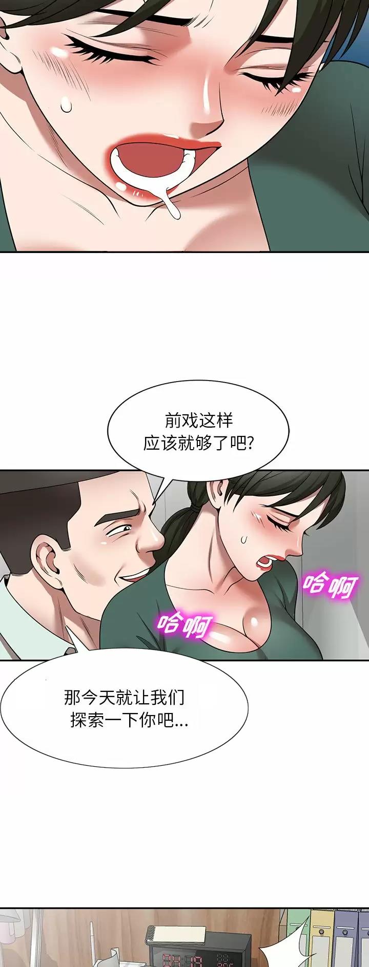 沉重的代价警示片漫画,第18话2图