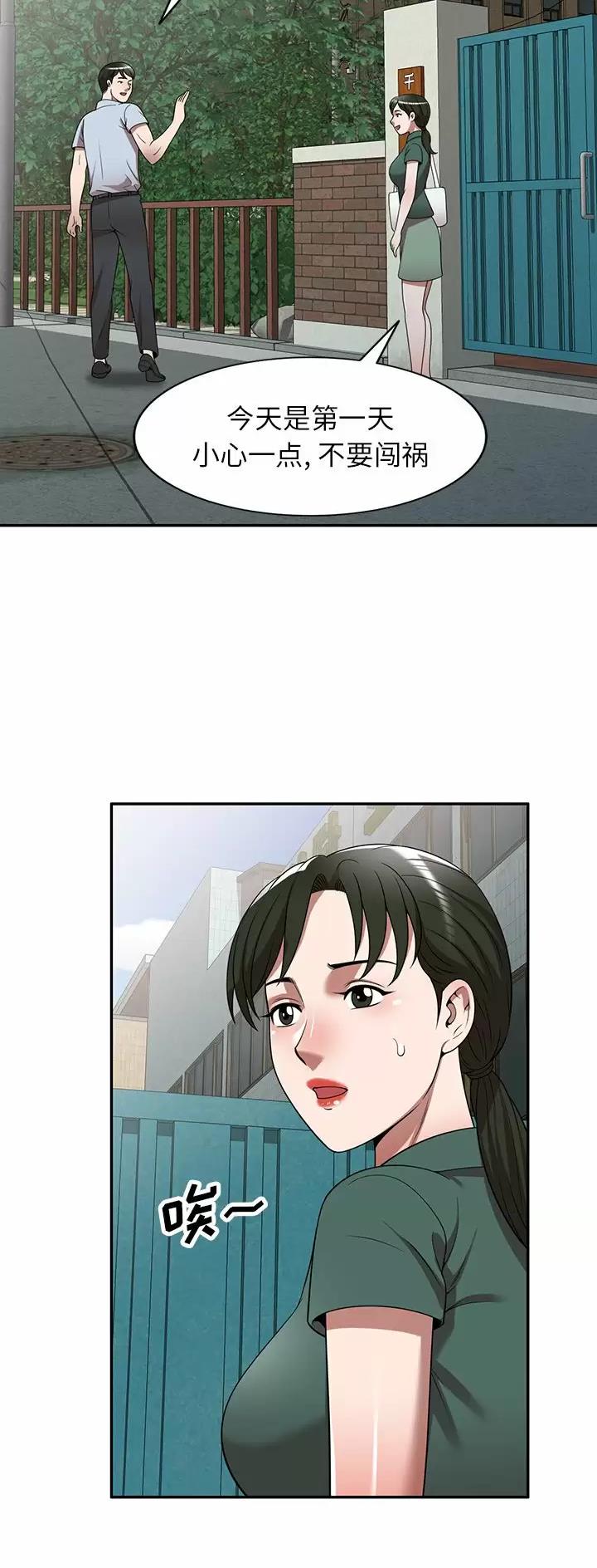 沉重的沉漫画,第17话2图