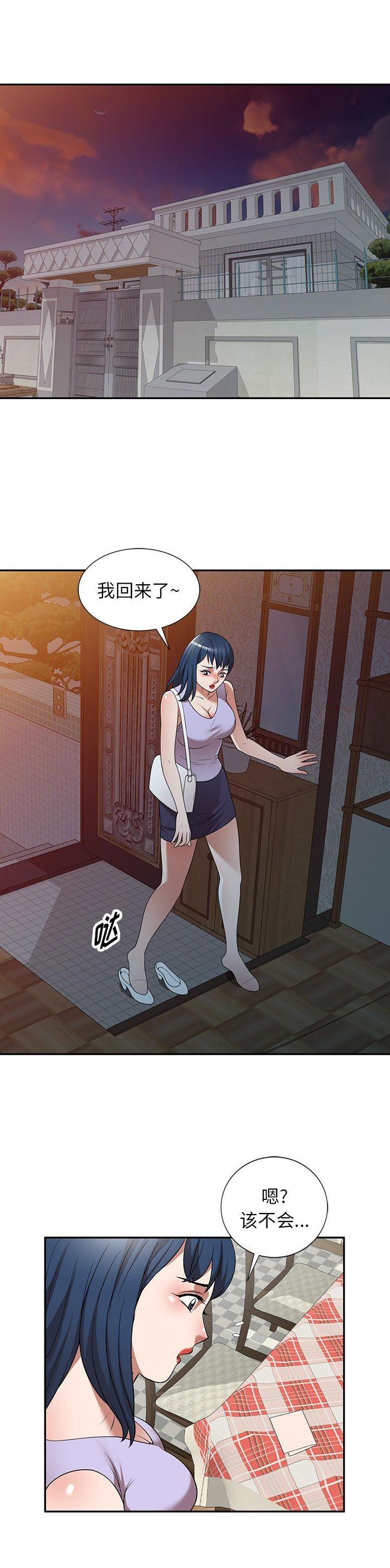 沉重的代价警示片漫画,第22话2图