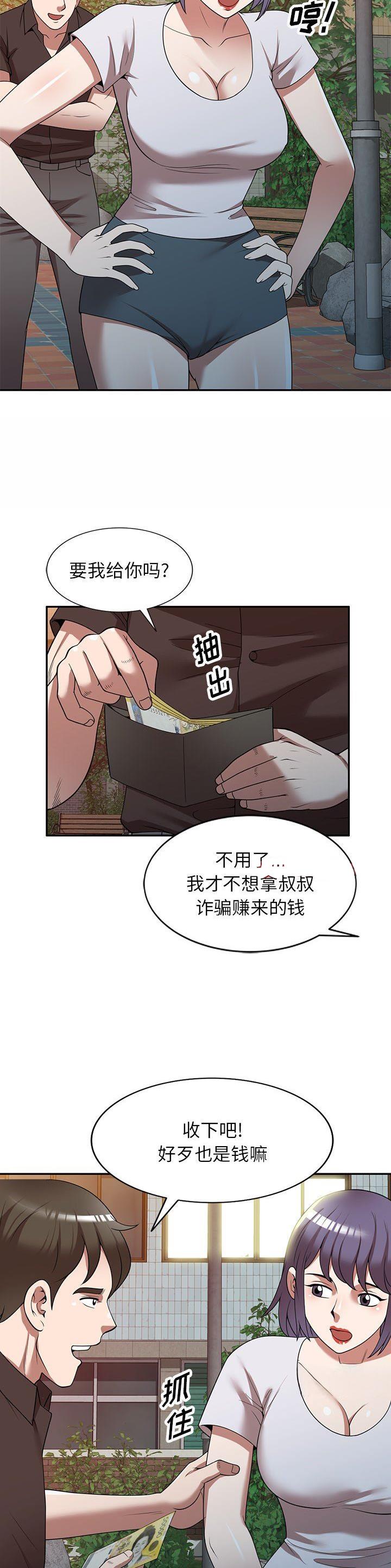 沉重的契约漫画,第32话2图
