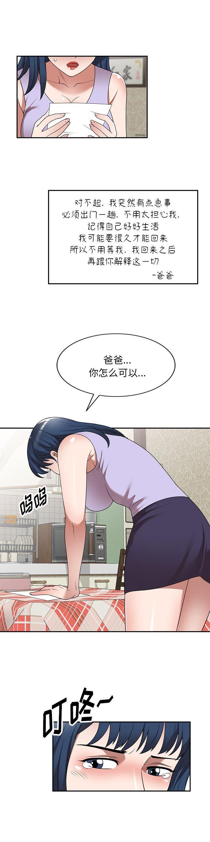 沉重的沉漫画,第22话1图