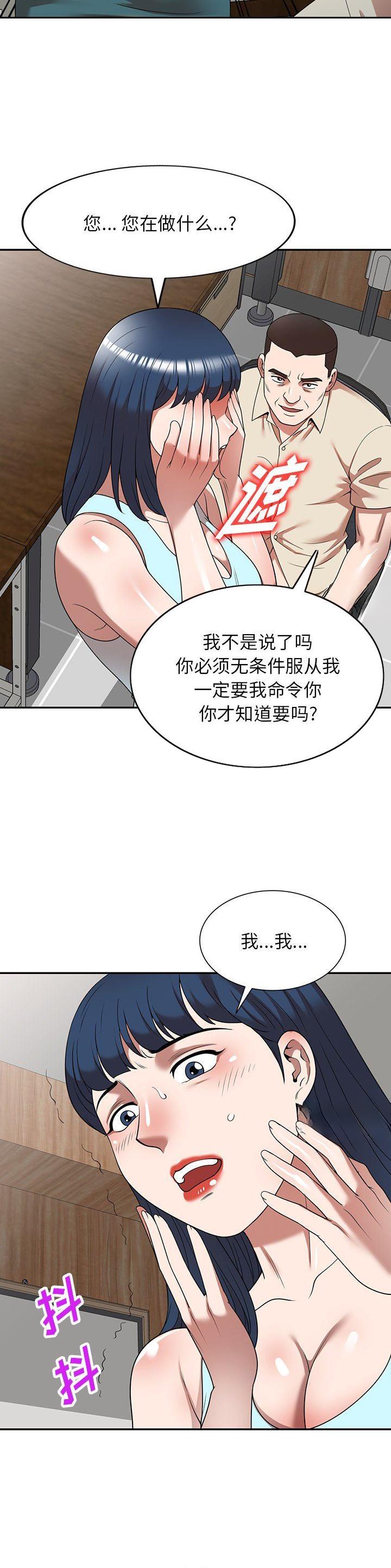 沉重的沉漫画,第25话2图
