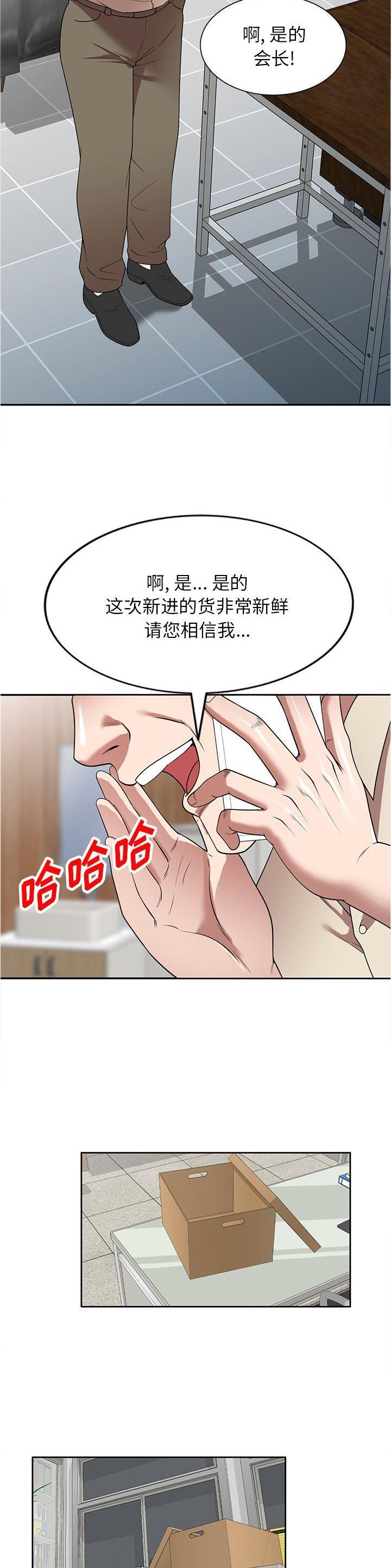 沉重的沉漫画,第27话1图