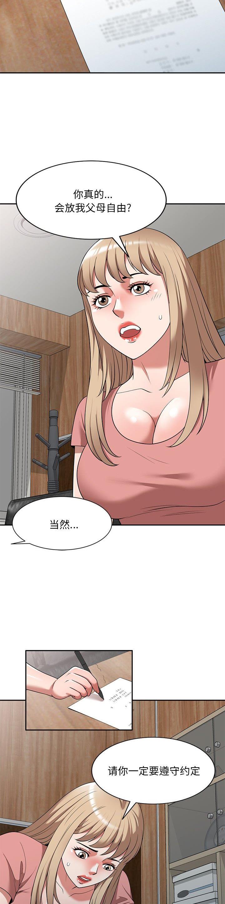 沉重的代价警示片漫画,第29话2图