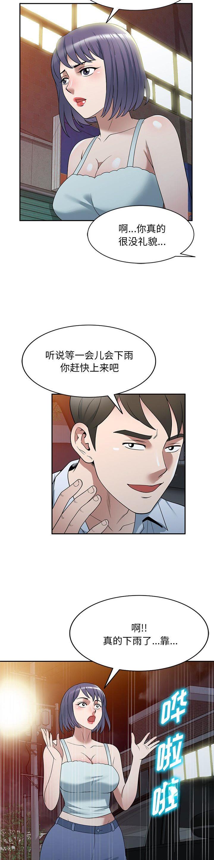 沉重的沉漫画,第35话1图