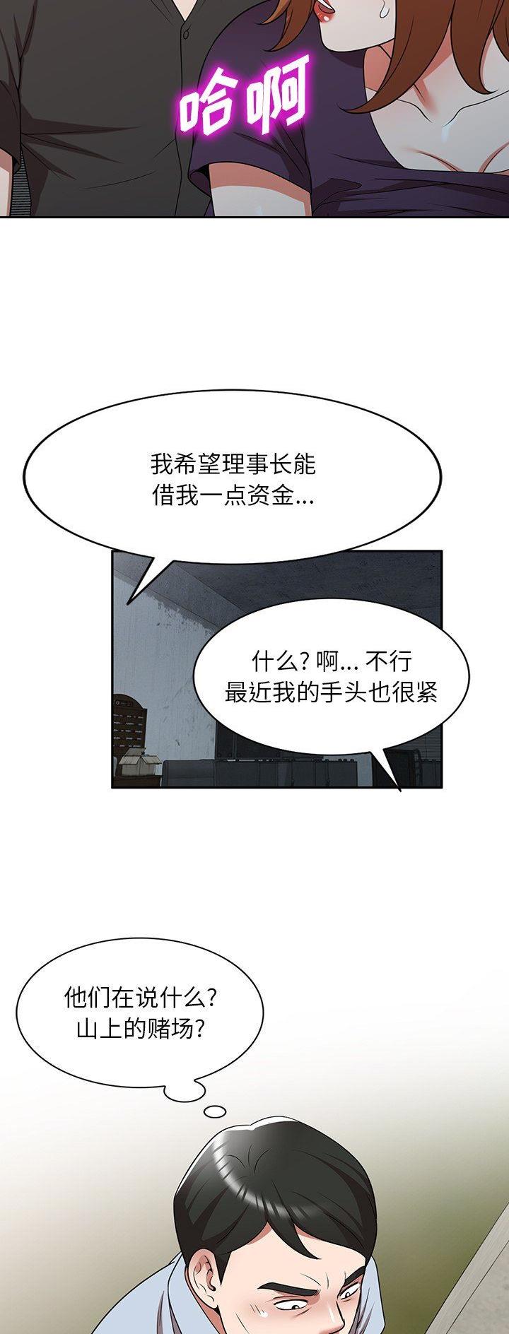 沉重的代价警示片漫画,第20话2图