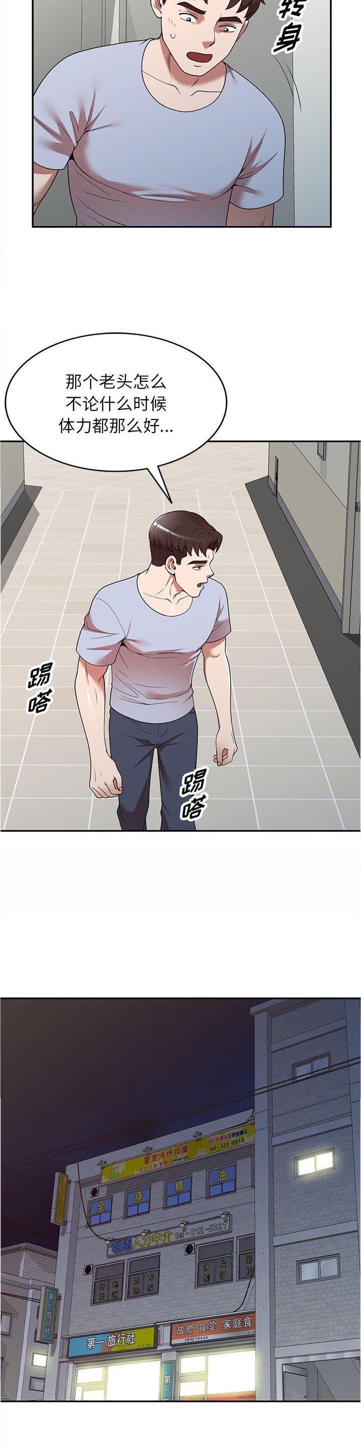 沉重的代价警示片漫画,第26话2图