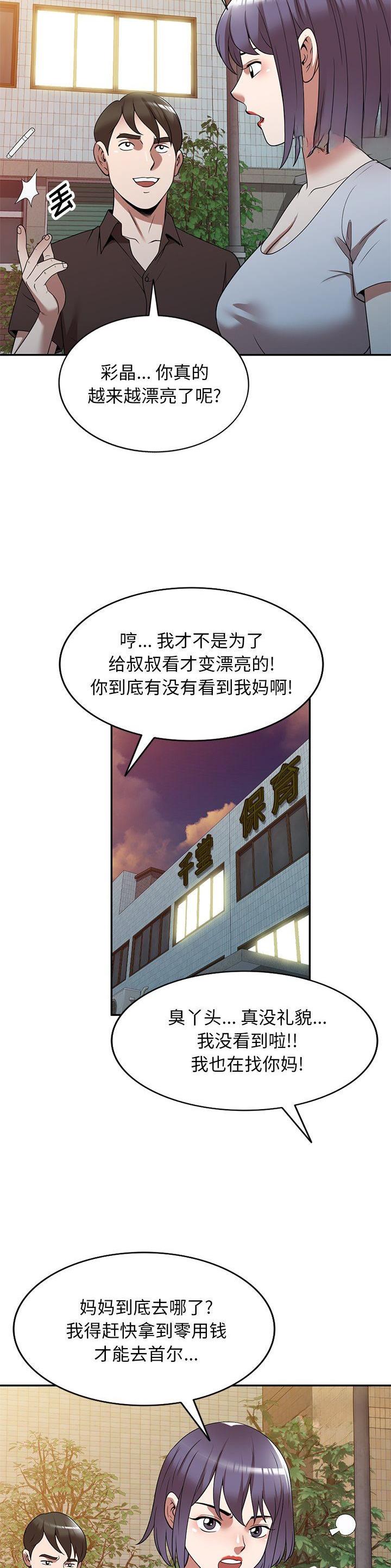 沉重的契约漫画,第32话1图