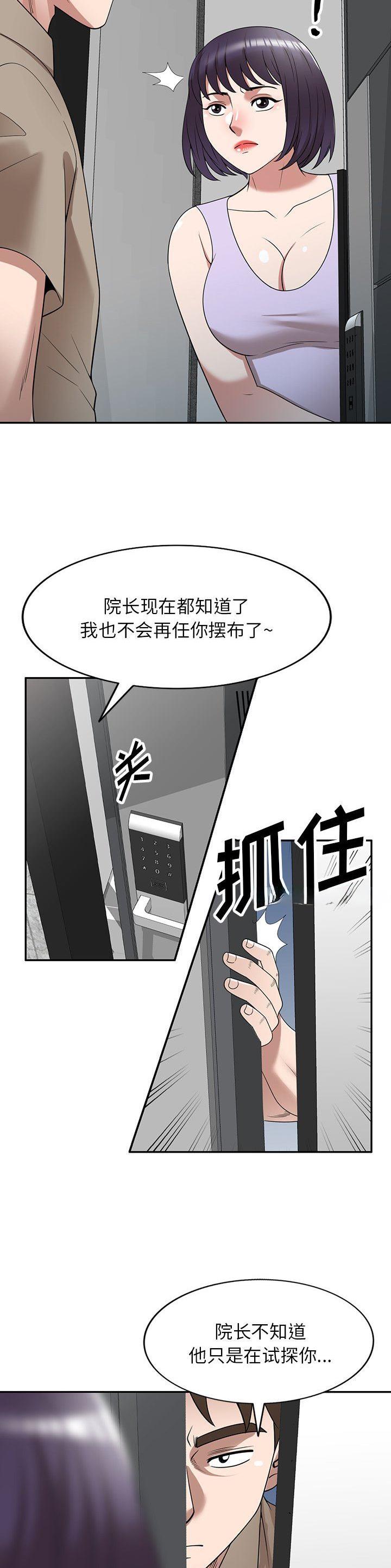 沉重的代价警示片漫画,第33话2图