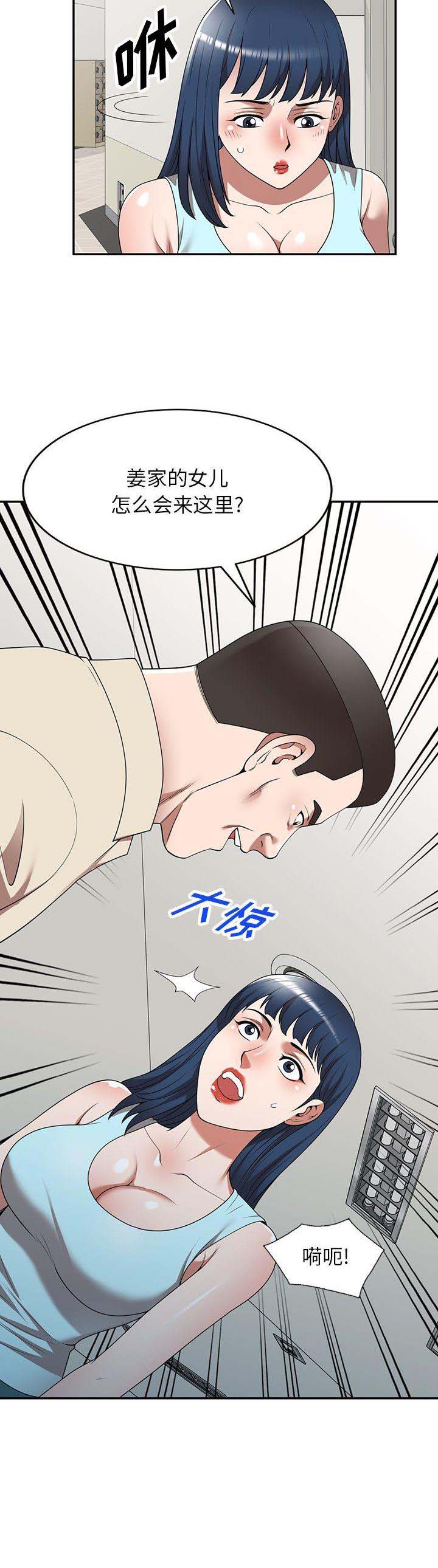 沉重的代价警示片漫画,第23话2图
