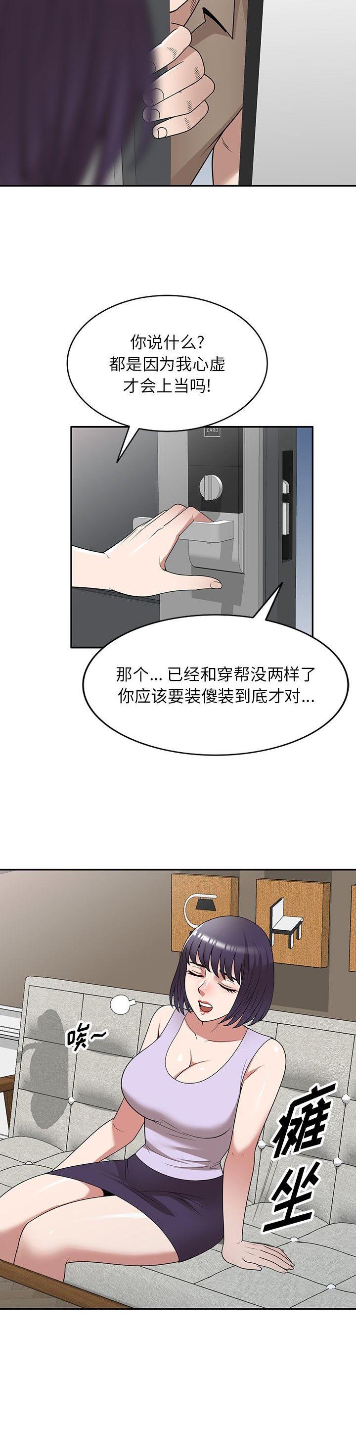 沉重的沉漫画,第33话1图