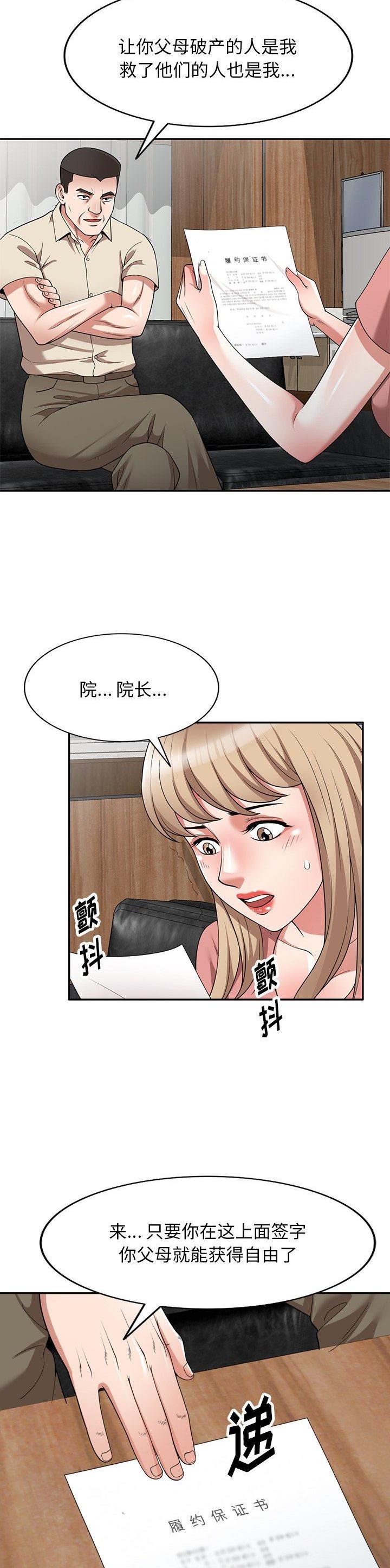 沉重的代价警示片漫画,第29话1图